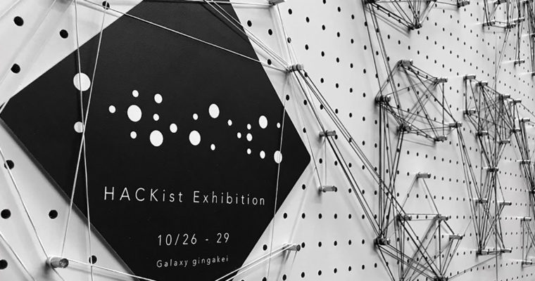 原宿Galaxy銀河系「HACKist 4th Exhibition」VR