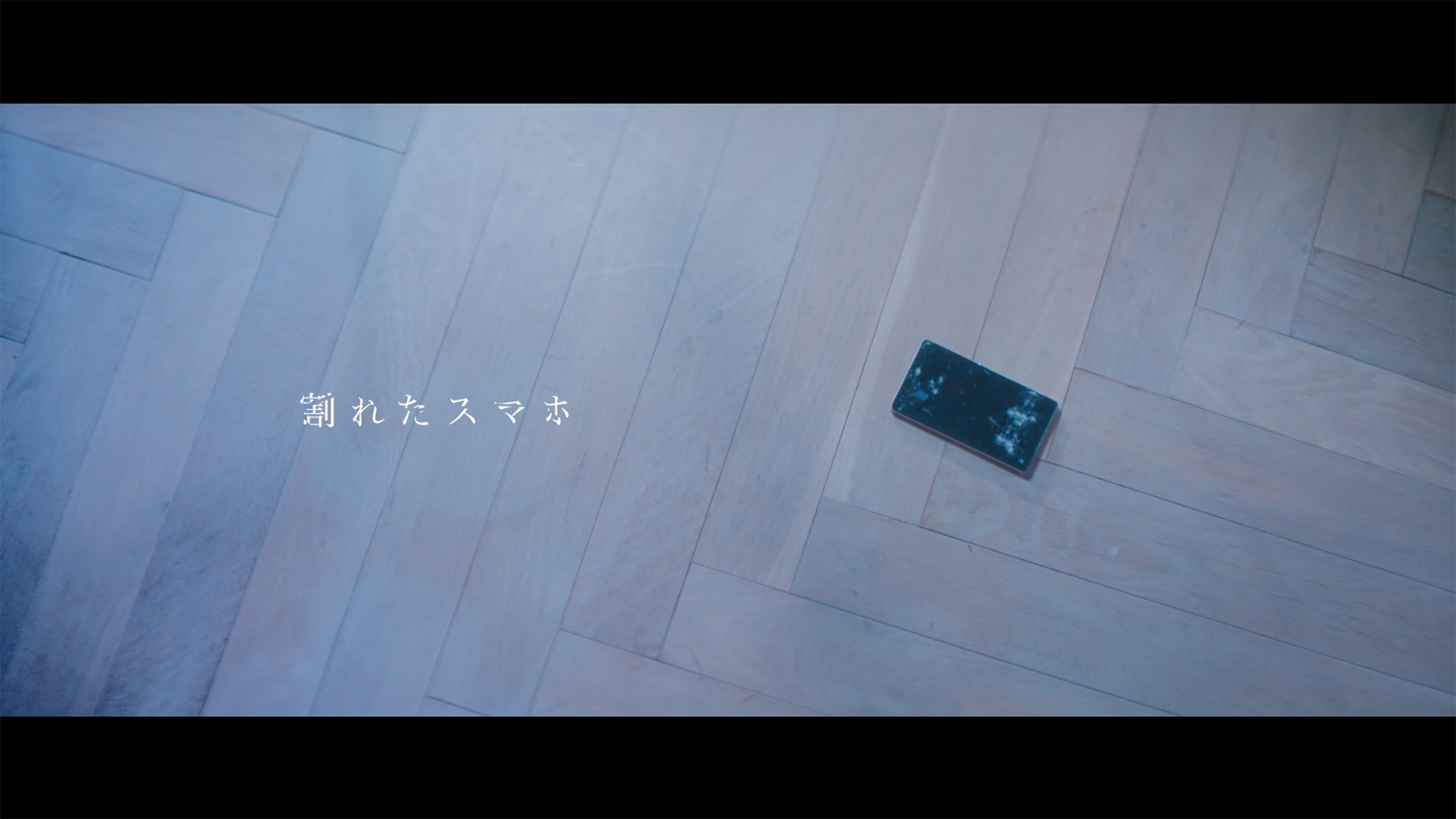 欅坂46「割れたスマホ」