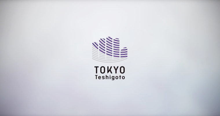 「東京手仕事」