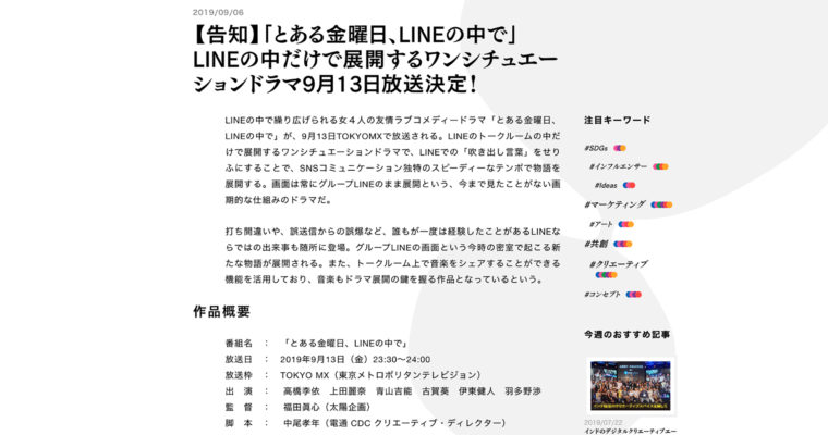 TOKYO MX「とある金曜日、LINEの中で」