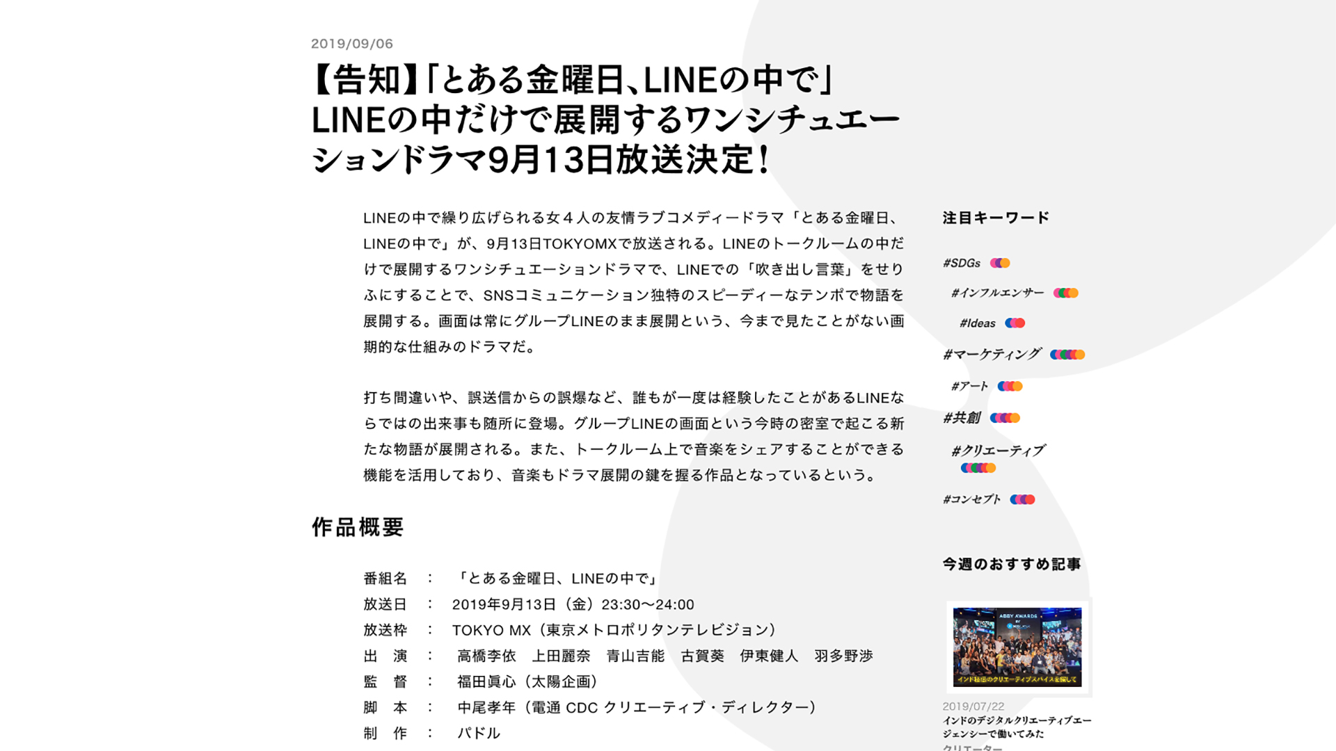 TOKYO MX「とある金曜日、LINEの中で」