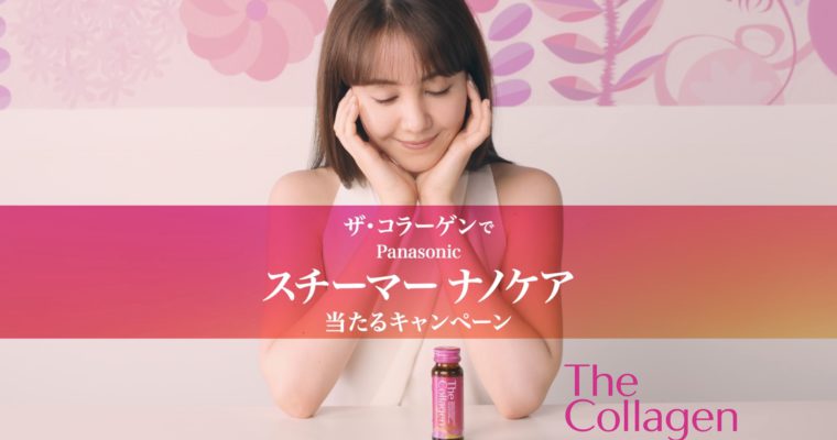 資生堂「Tha Collagen」