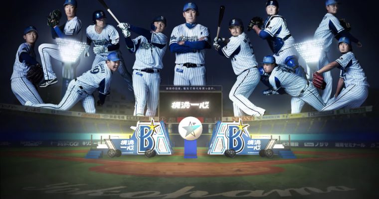 横浜DeNAベイスターズ「OPENING SERIES 2021」