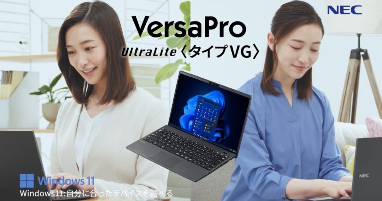 NEC「VersaPro Ultra Lite」