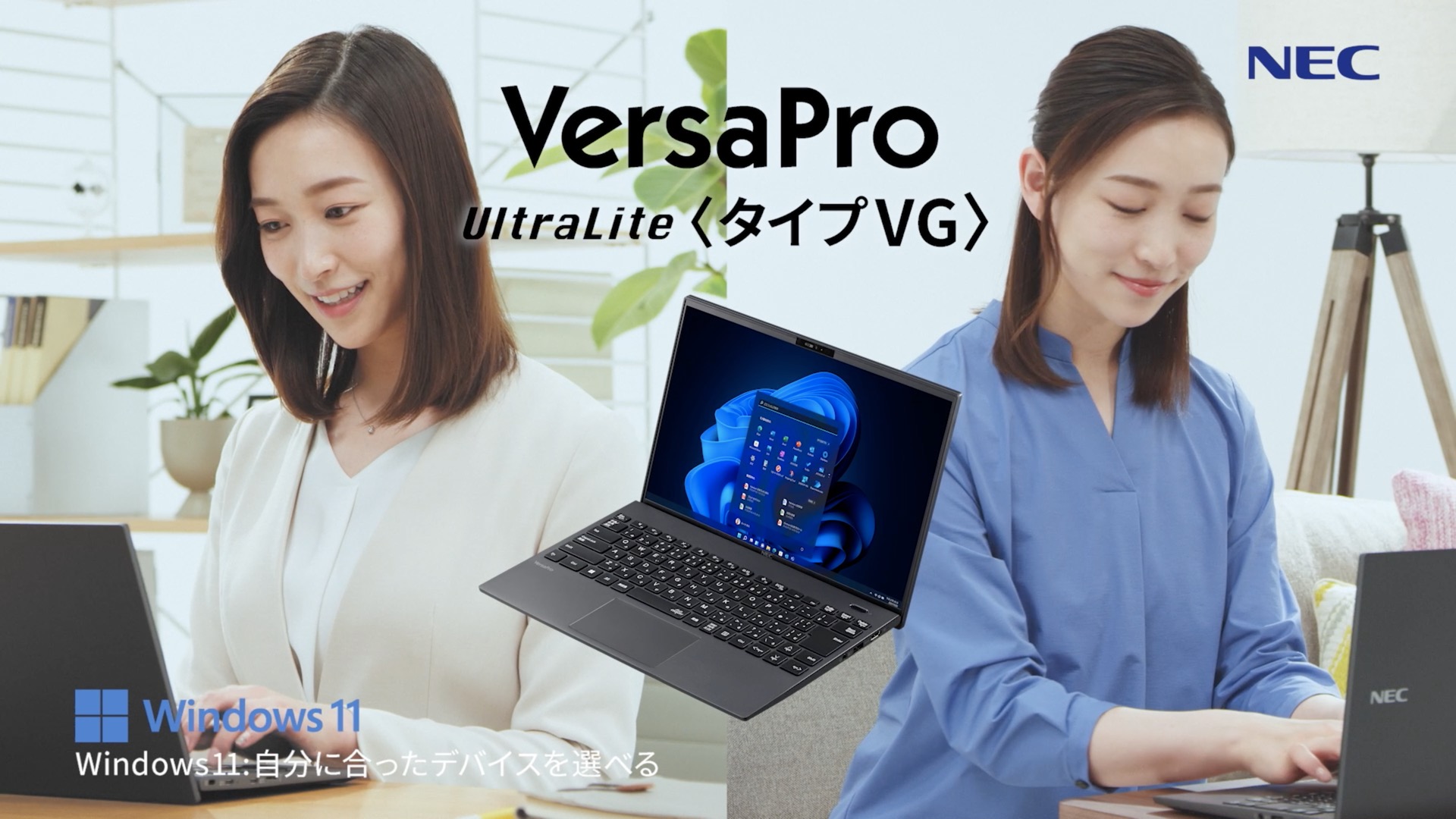 NEC「VersaPro Ultra Lite」