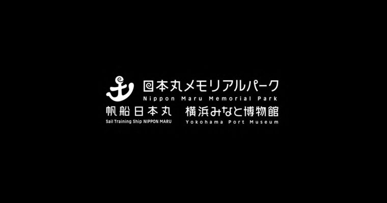 横浜みなと博物館