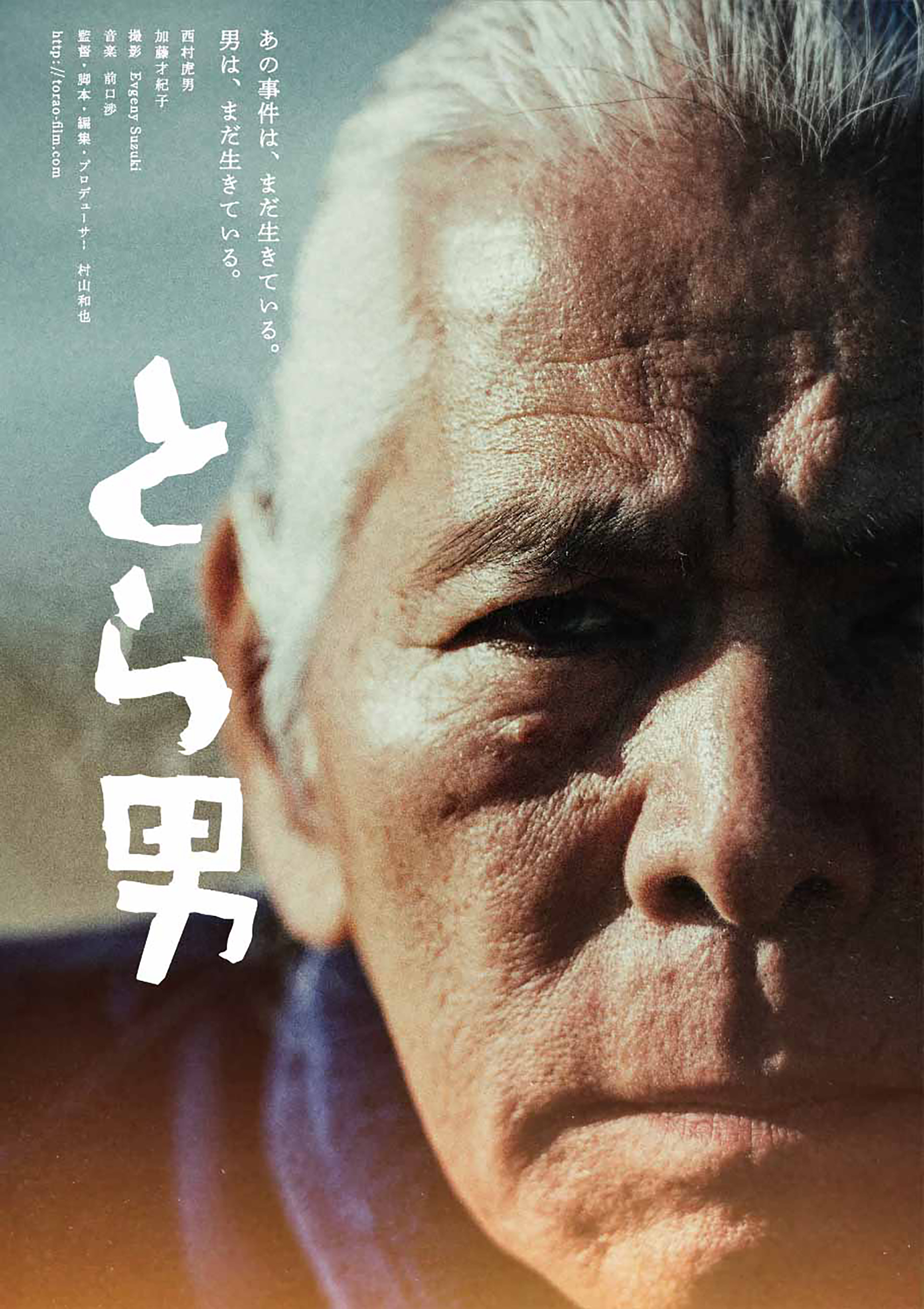 映画「とら男」