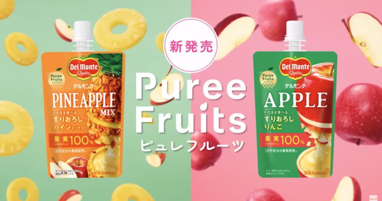 デルモンテ「ピュレフルーツ」