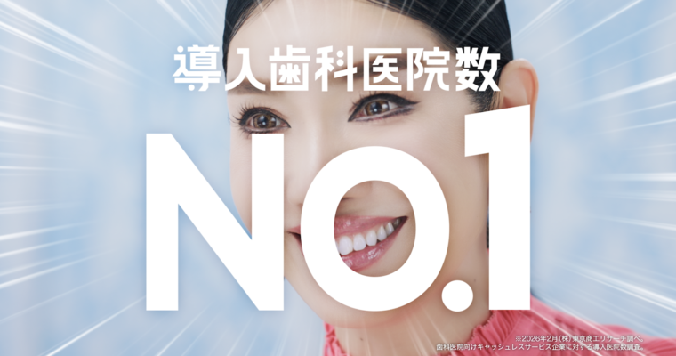 paylight cashless「歯科医院に朗報篇」