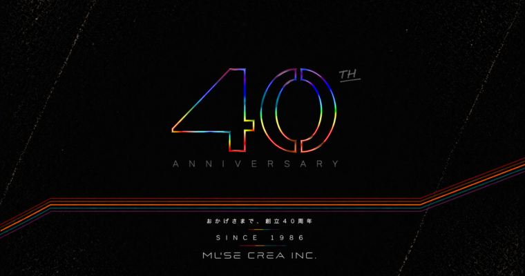 創立40周年を迎えました