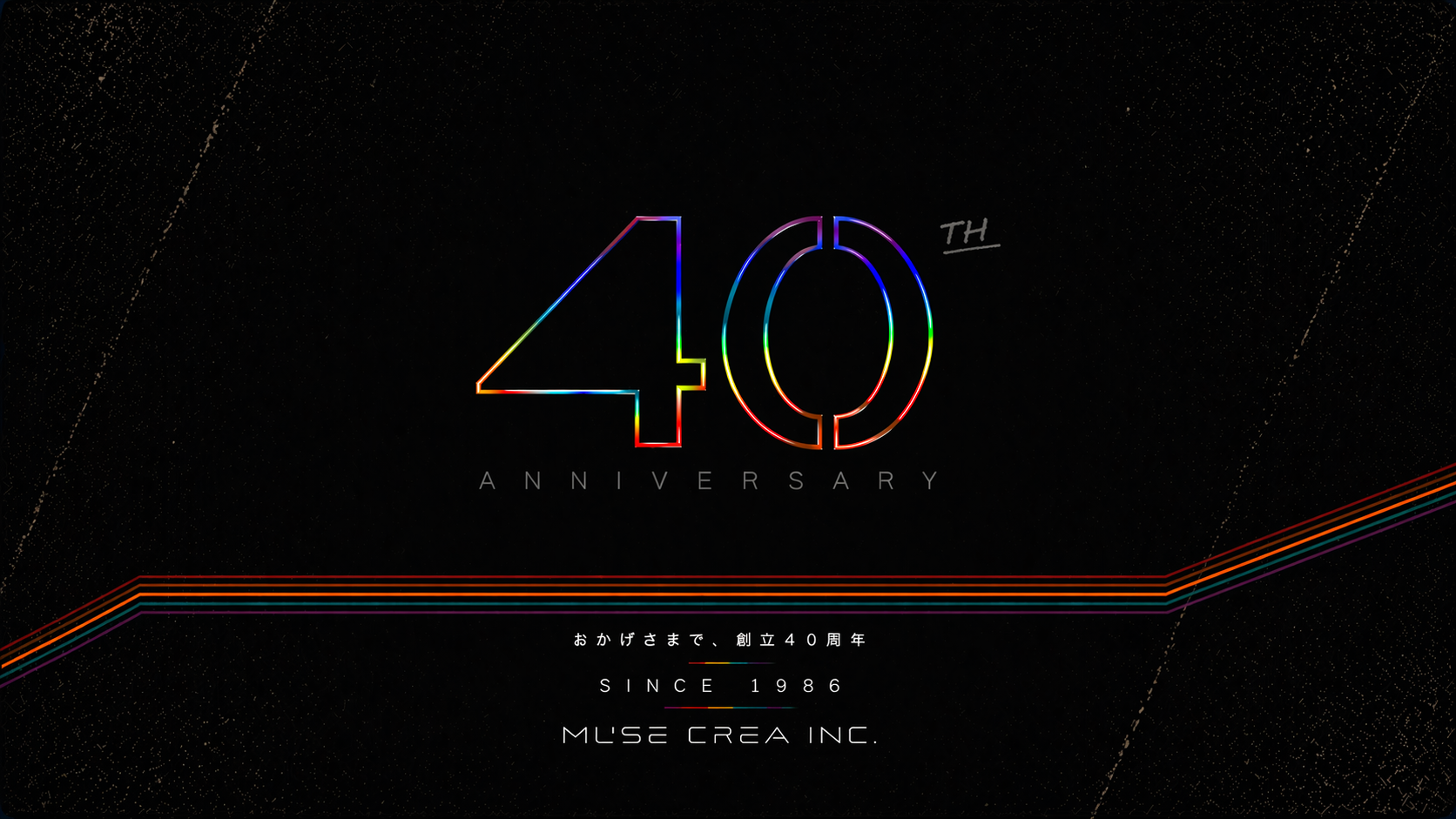 創立40周年を迎えました