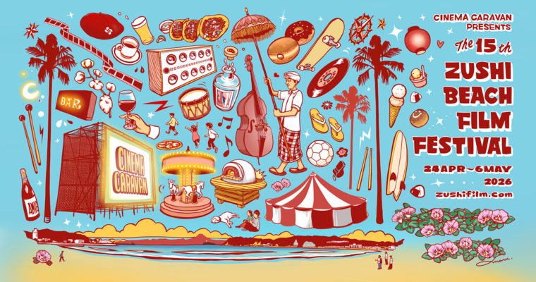 The 15th ZUSHI BEACH FILM FESTIVAL